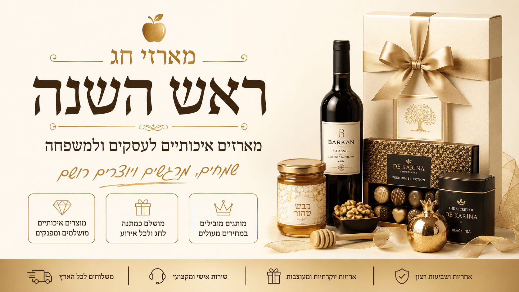 מארזי חג ראש השנה לעסקים ולמשפחה
